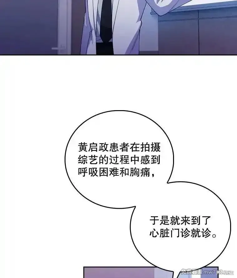 升級醫生崔基石,第102话,第14张