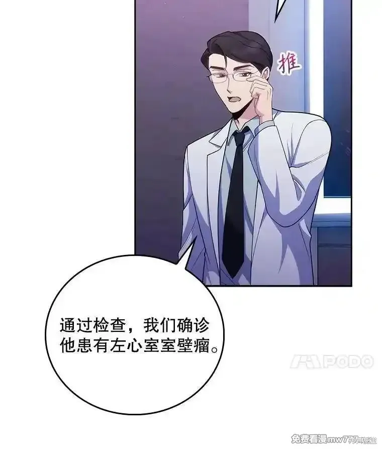升級醫生崔基石,第102话,第15张