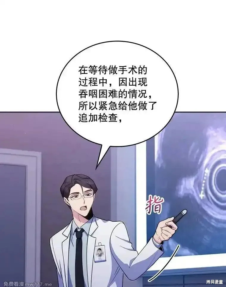 升級醫生崔基石,第102话,第16张