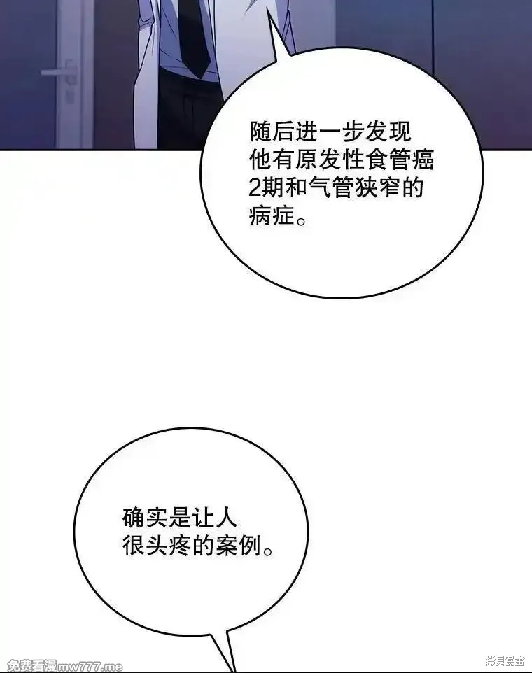 升級醫生崔基石,第102话,第17张