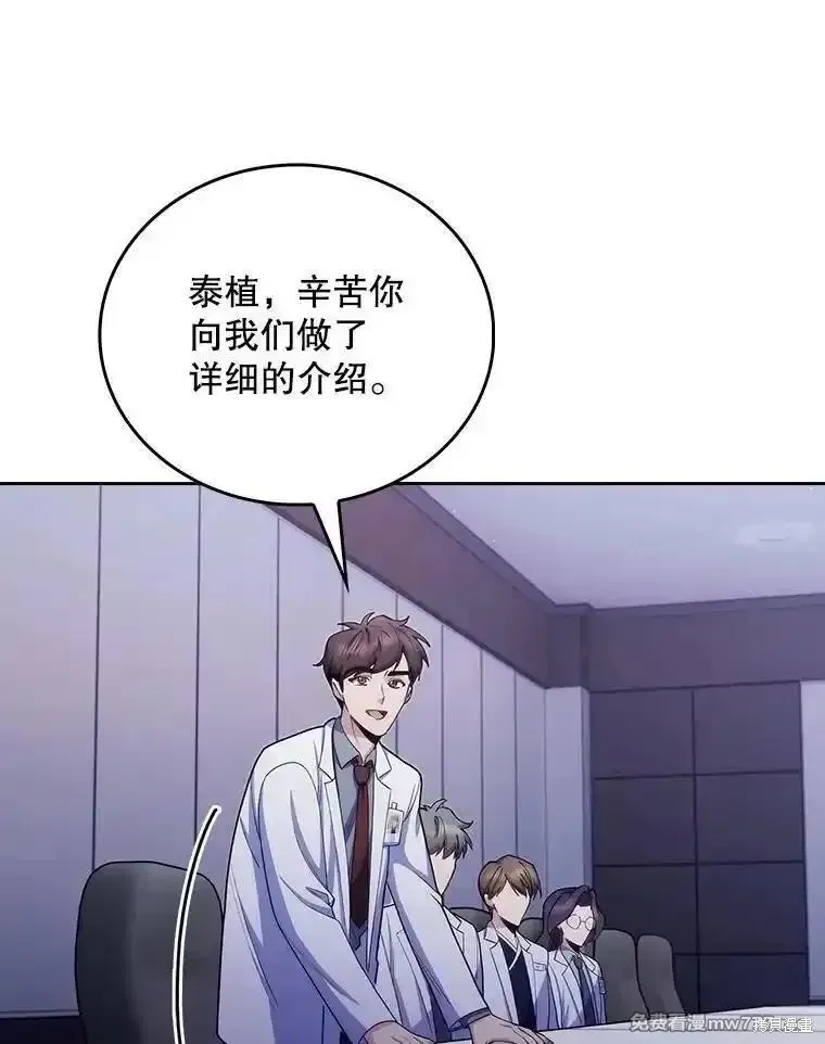 升級醫生崔基石,第102话,第20张