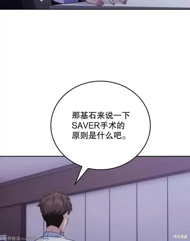 升級醫生崔基石,第102话,第21张