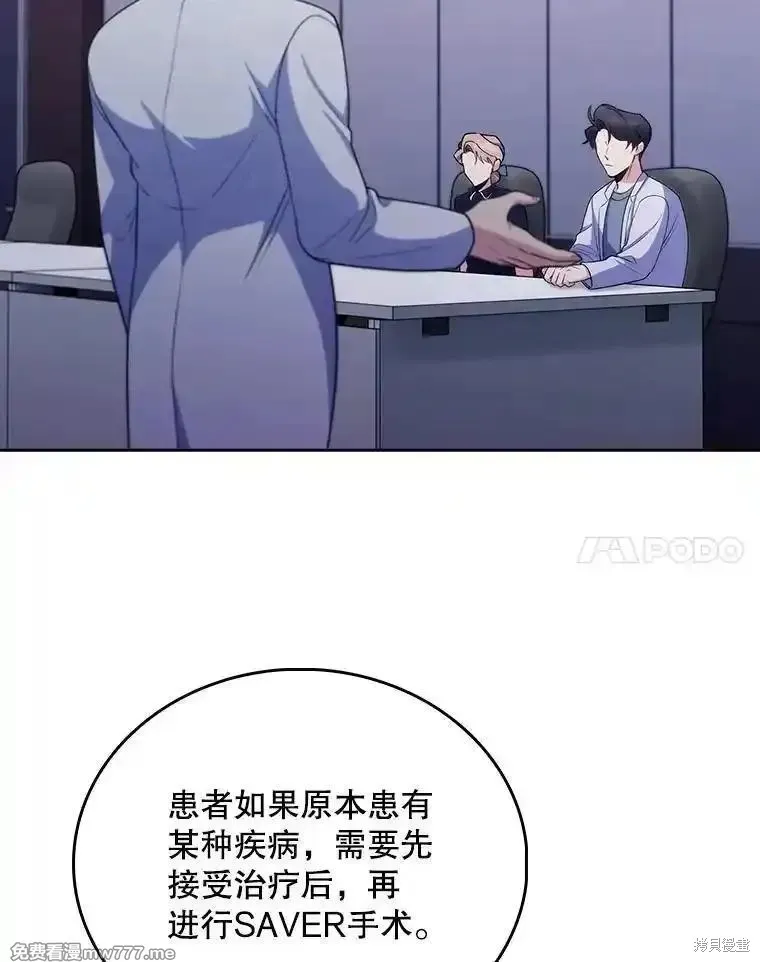 升級醫生崔基石,第102话,第22张