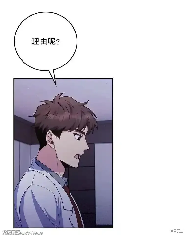 升級醫生崔基石,第102话,第24张