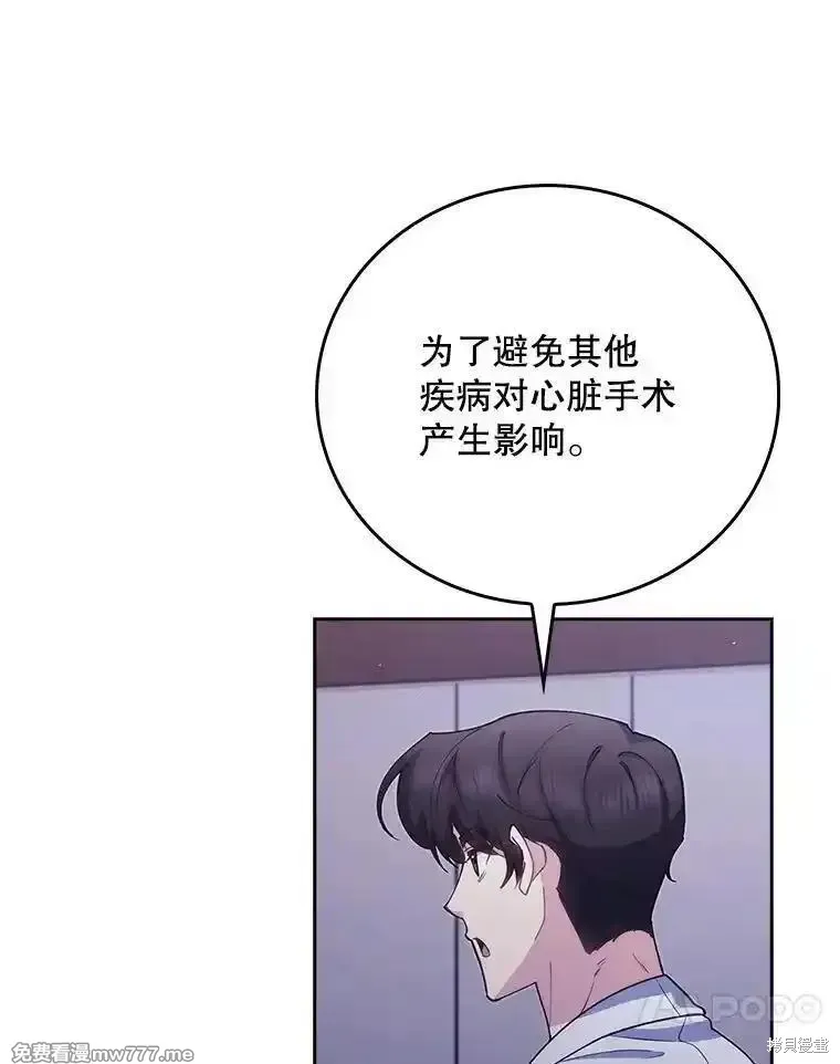 升級醫生崔基石,第102话,第25张