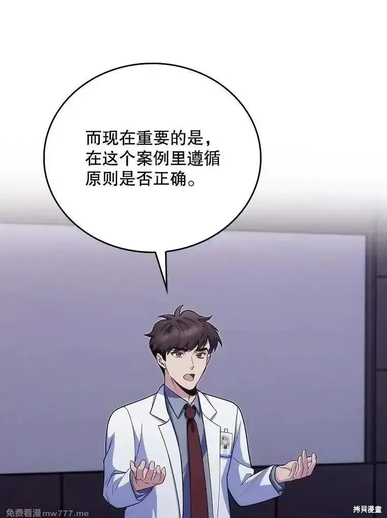 升級醫生崔基石,第102话,第27张