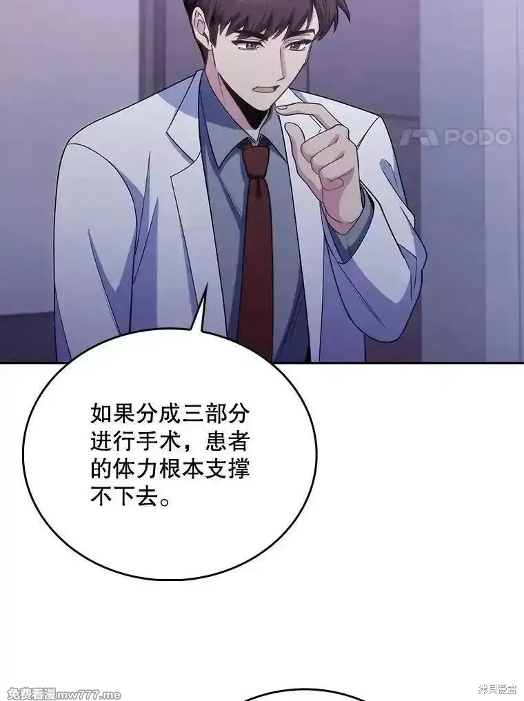 升級醫生崔基石,第102话,第29张