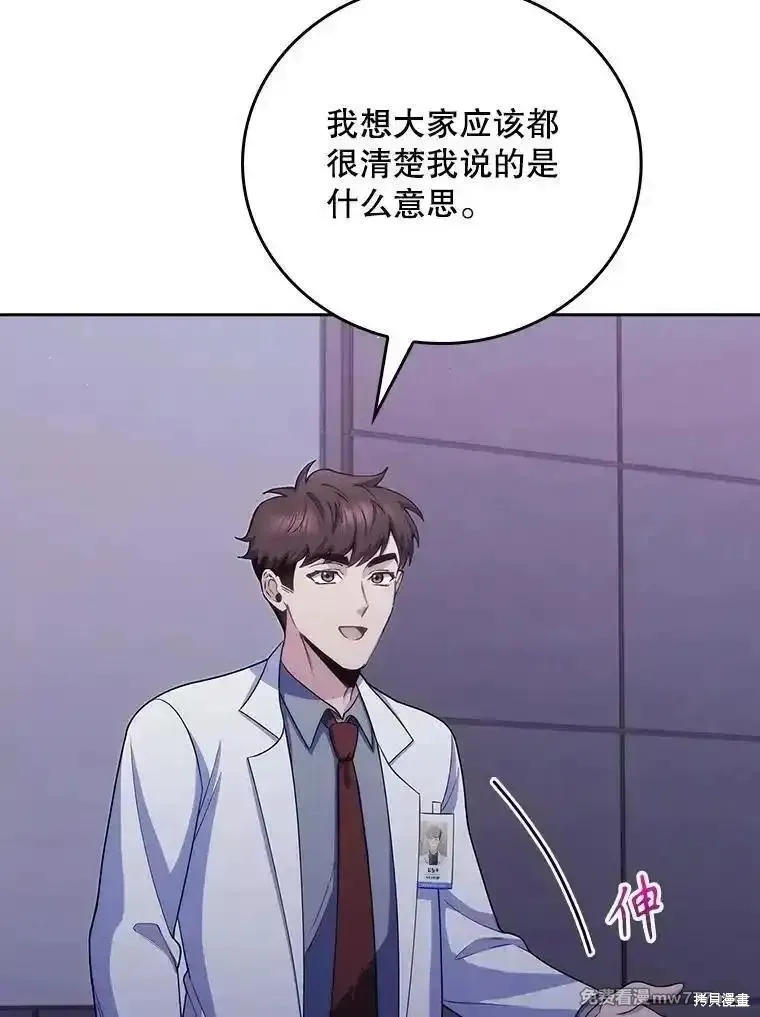 升級醫生崔基石,第102话,第30张