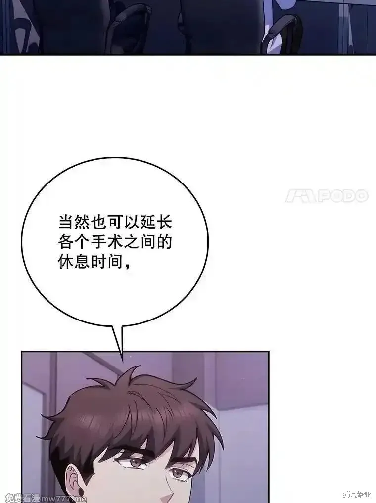 升級醫生崔基石,第102话,第32张