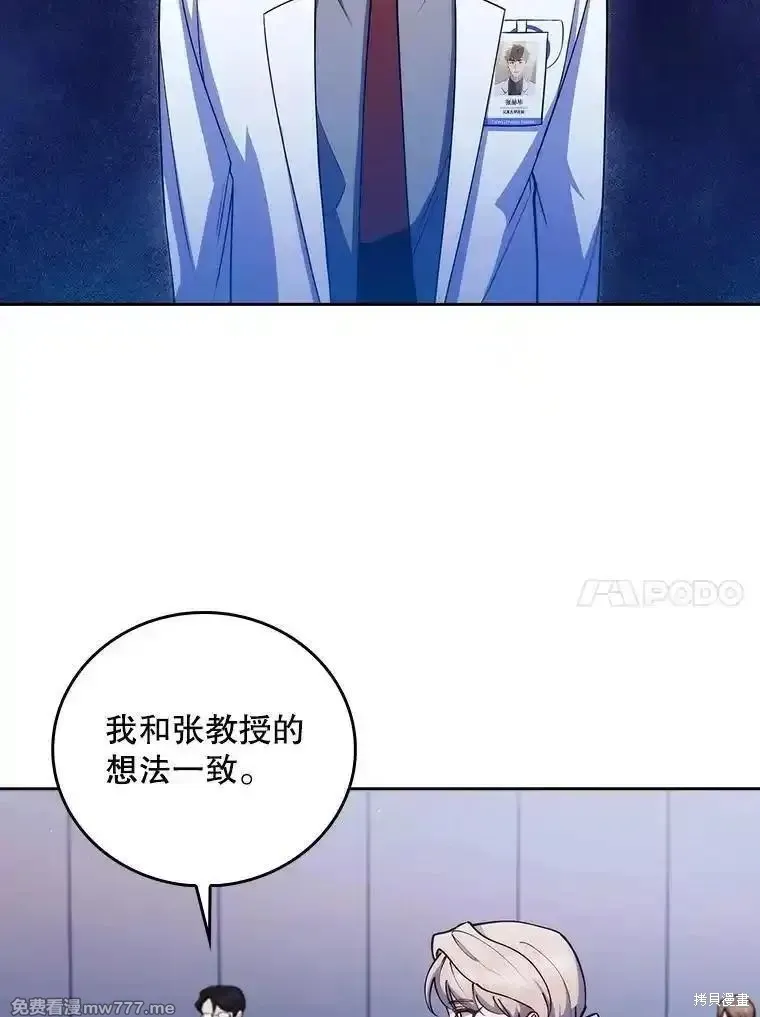 升級醫生崔基石,第102话,第35张