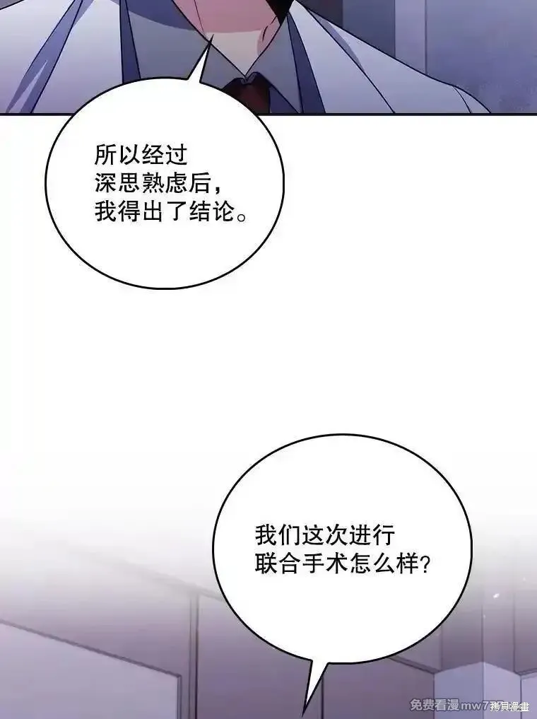 升級醫生崔基石,第102话,第37张