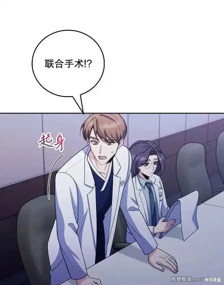 升級醫生崔基石,第102话,第39张