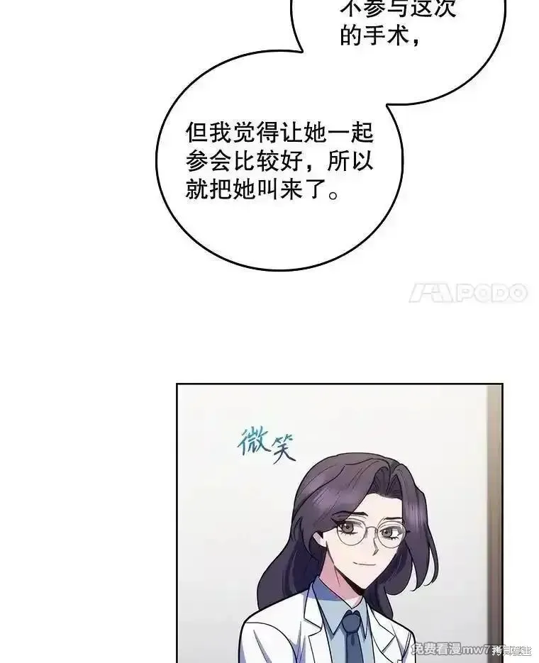 升級醫生崔基石,第102话,第4张