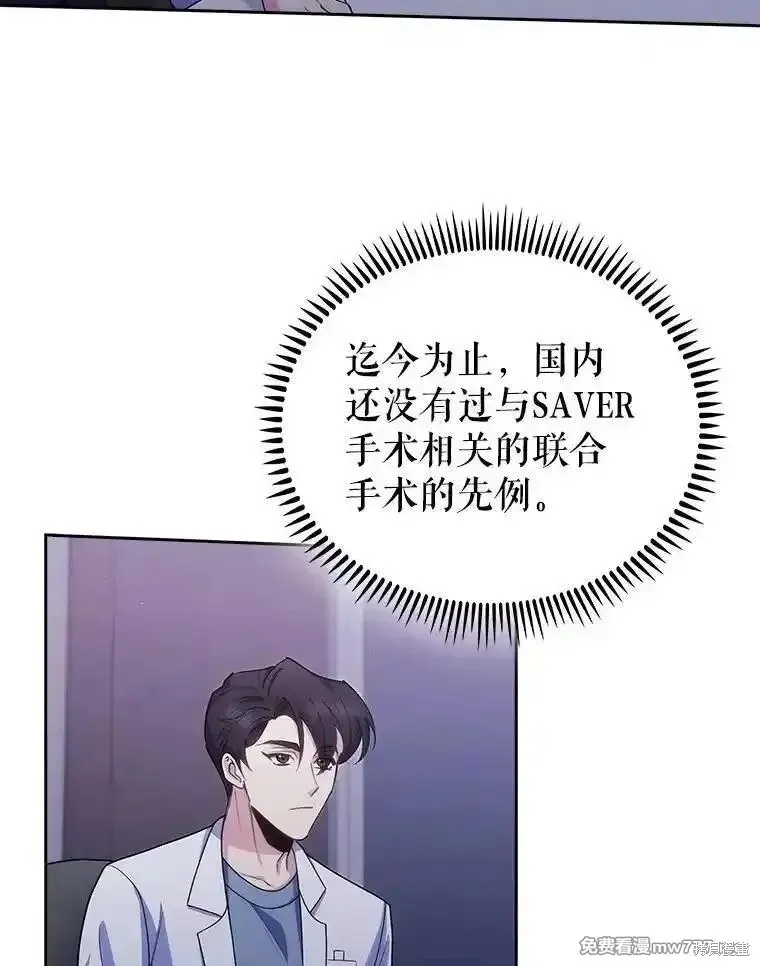 升級醫生崔基石,第102话,第40张