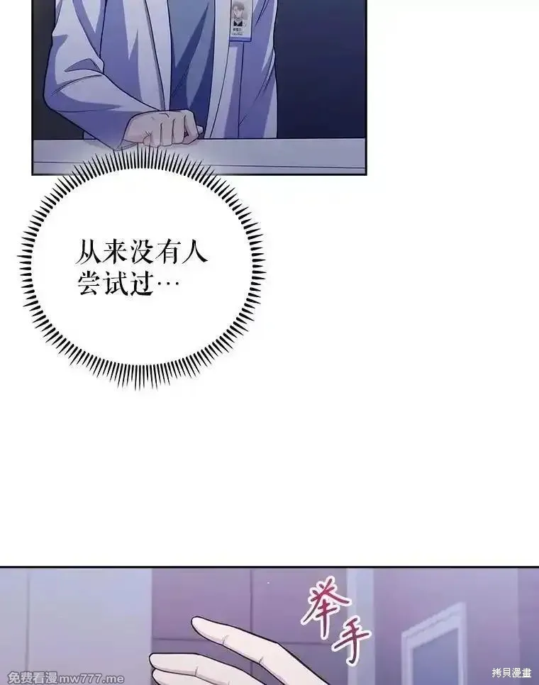 升級醫生崔基石,第102话,第41张