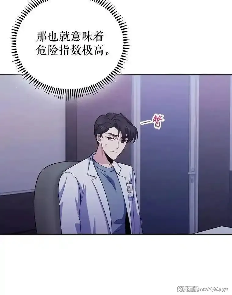 升級醫生崔基石,第102话,第44张