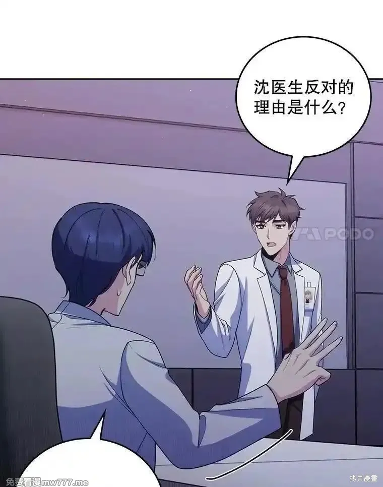 升級醫生崔基石,第102话,第45张