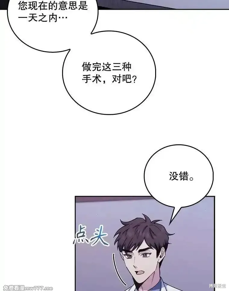 升級醫生崔基石,第102话,第46张