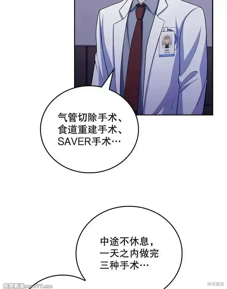 升級醫生崔基石,第102话,第47张