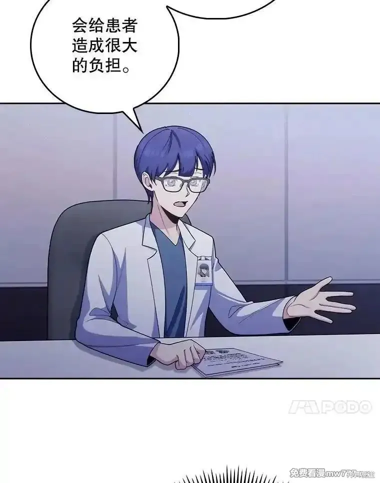 升級醫生崔基石,第102话,第48张