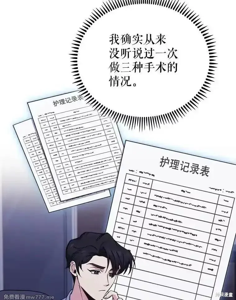 升級醫生崔基石,第102话,第49张
