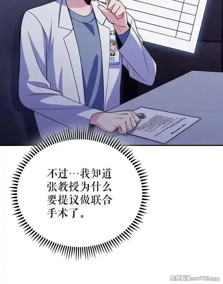 升級醫生崔基石,第102话,第50张