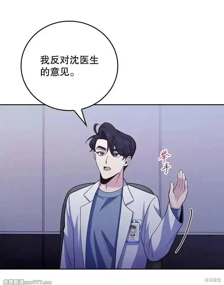 升級醫生崔基石,第102话,第51张