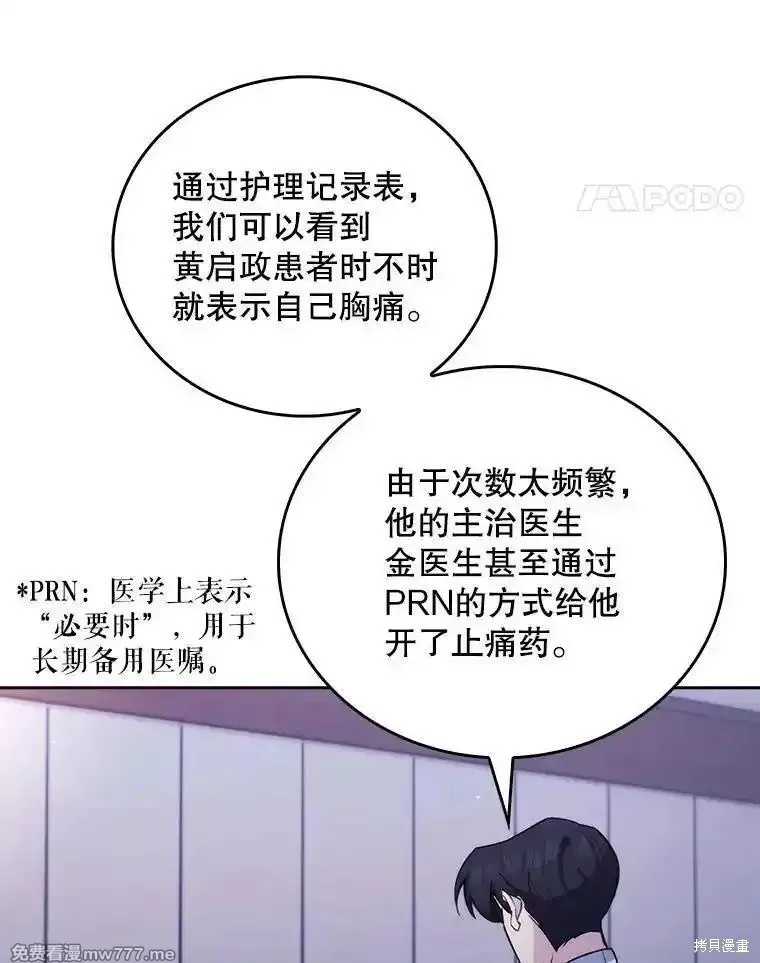升級醫生崔基石,第102话,第52张