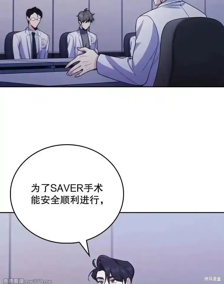升級醫生崔基石,第102话,第53张