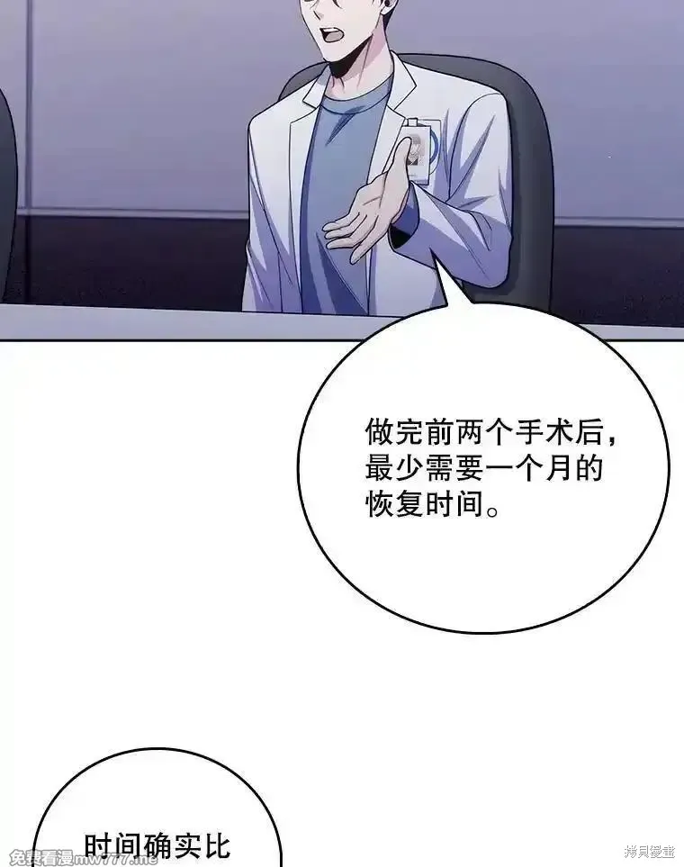 升級醫生崔基石,第102话,第54张
