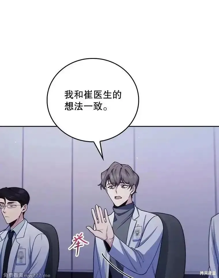 升級醫生崔基石,第102话,第57张