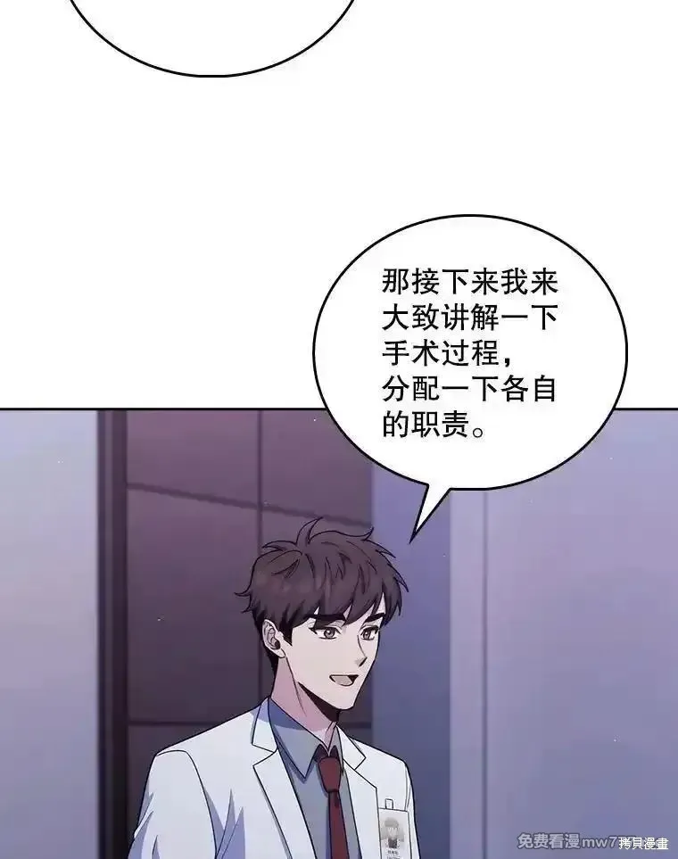 升級醫生崔基石,第102话,第59张