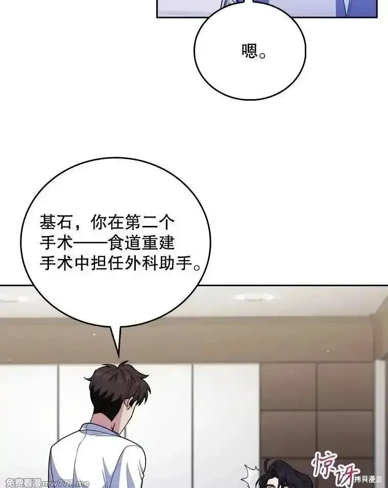 升級醫生崔基石,第102话,第64张