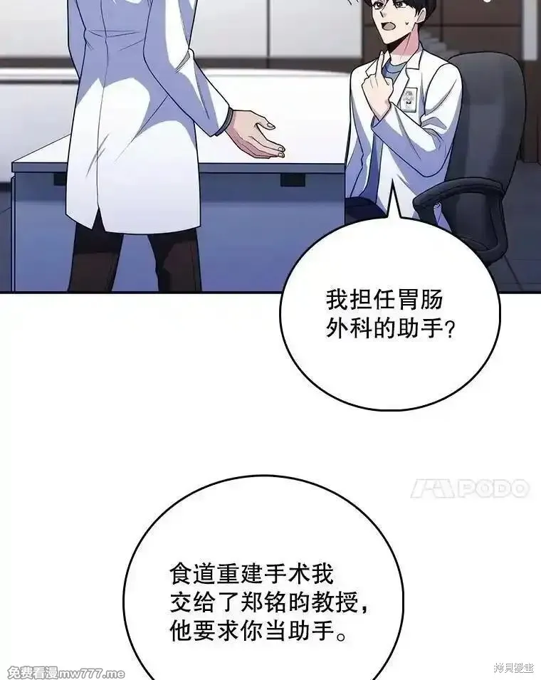升級醫生崔基石,第102话,第65张