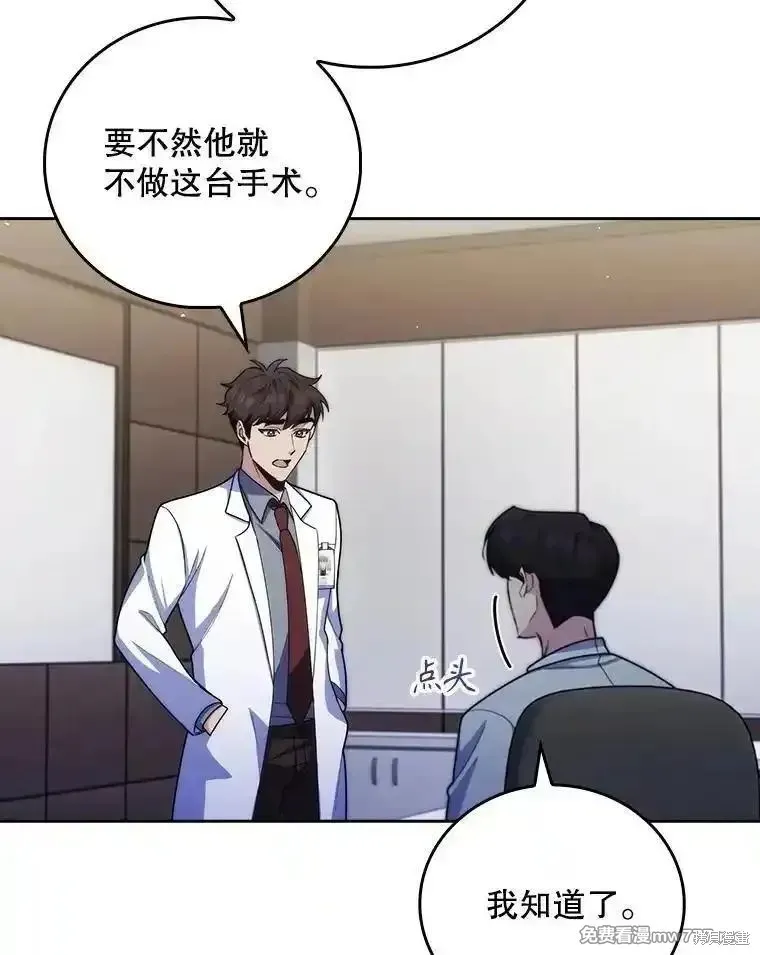 升級醫生崔基石,第102话,第66张