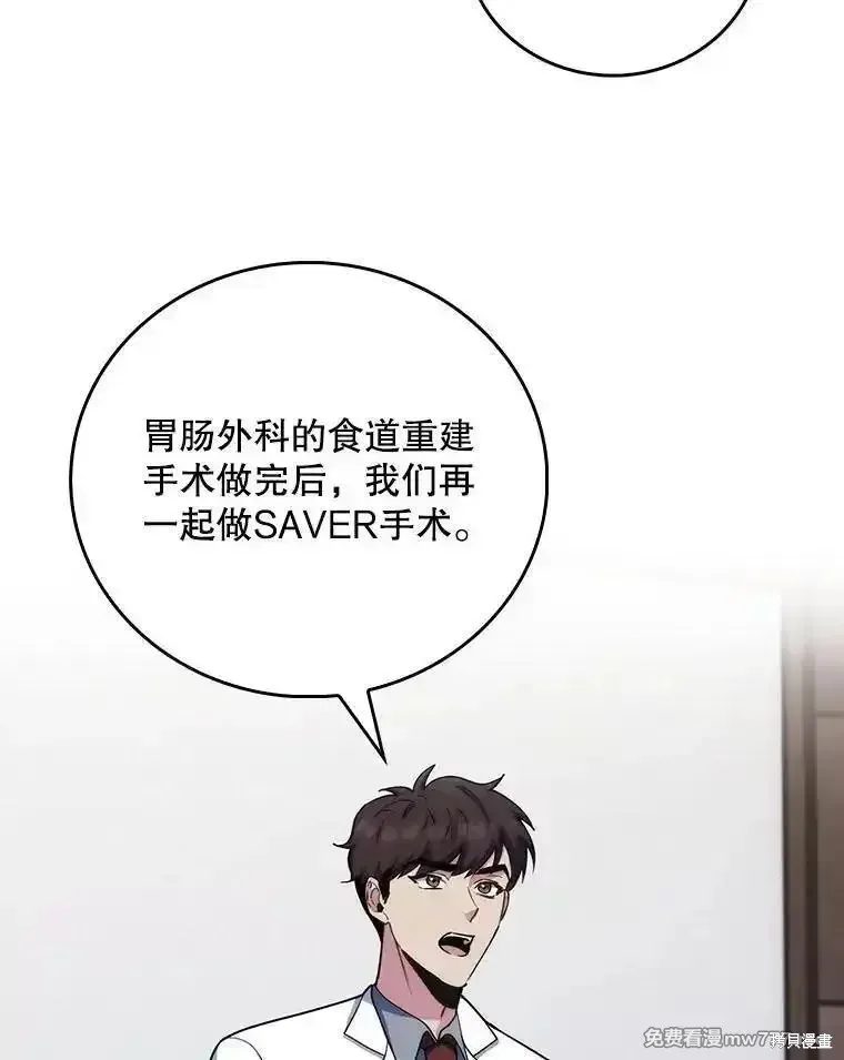 升級醫生崔基石,第102话,第67张