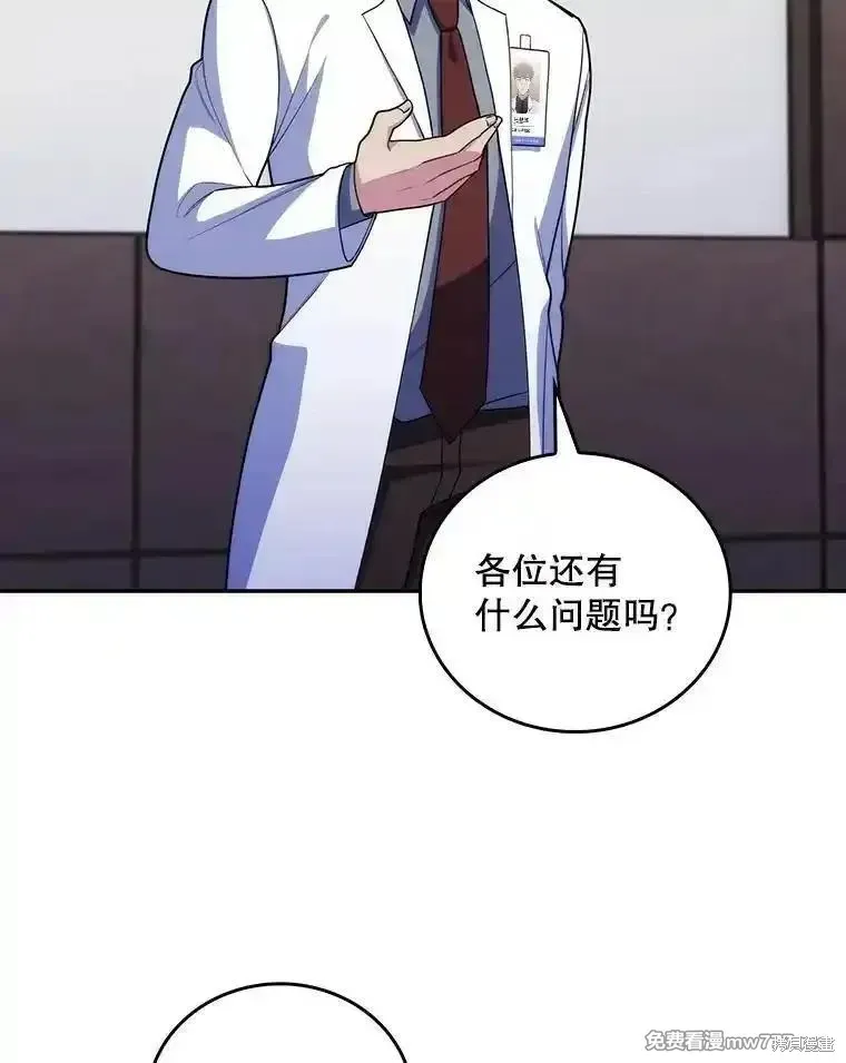 升級醫生崔基石,第102话,第68张