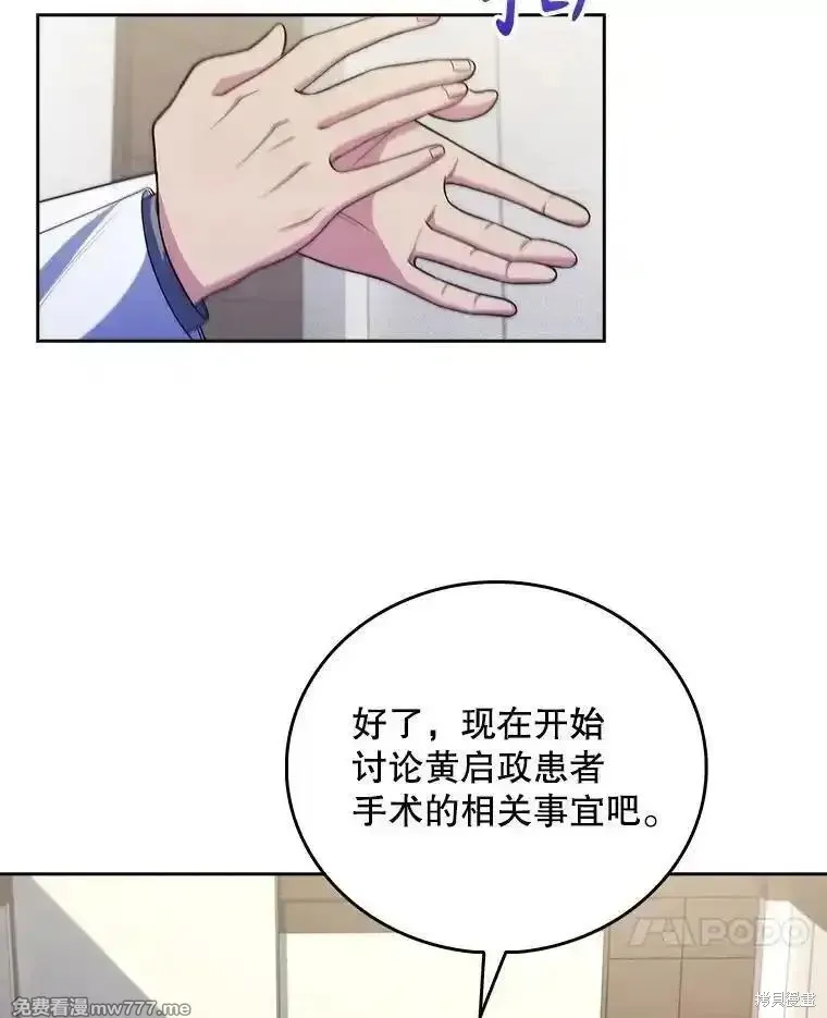 升級醫生崔基石,第102话,第7张
