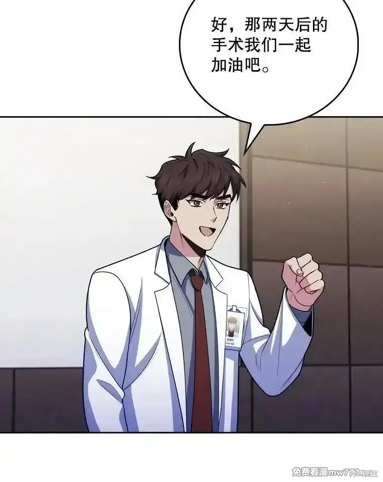 升級醫生崔基石,第102话,第70张