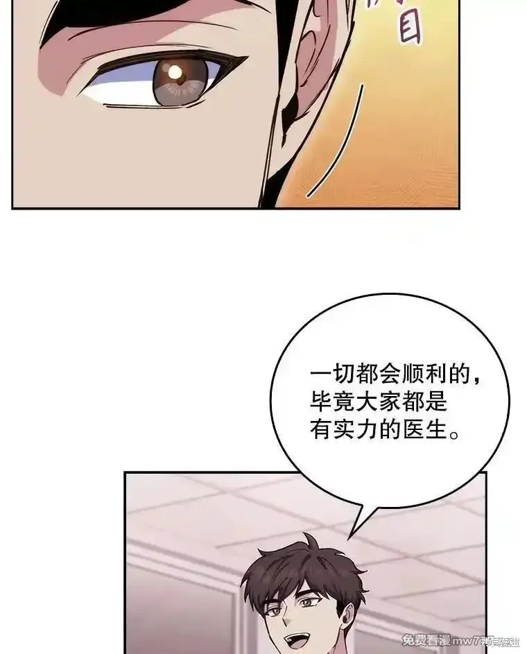 升級醫生崔基石,第102话,第78张
