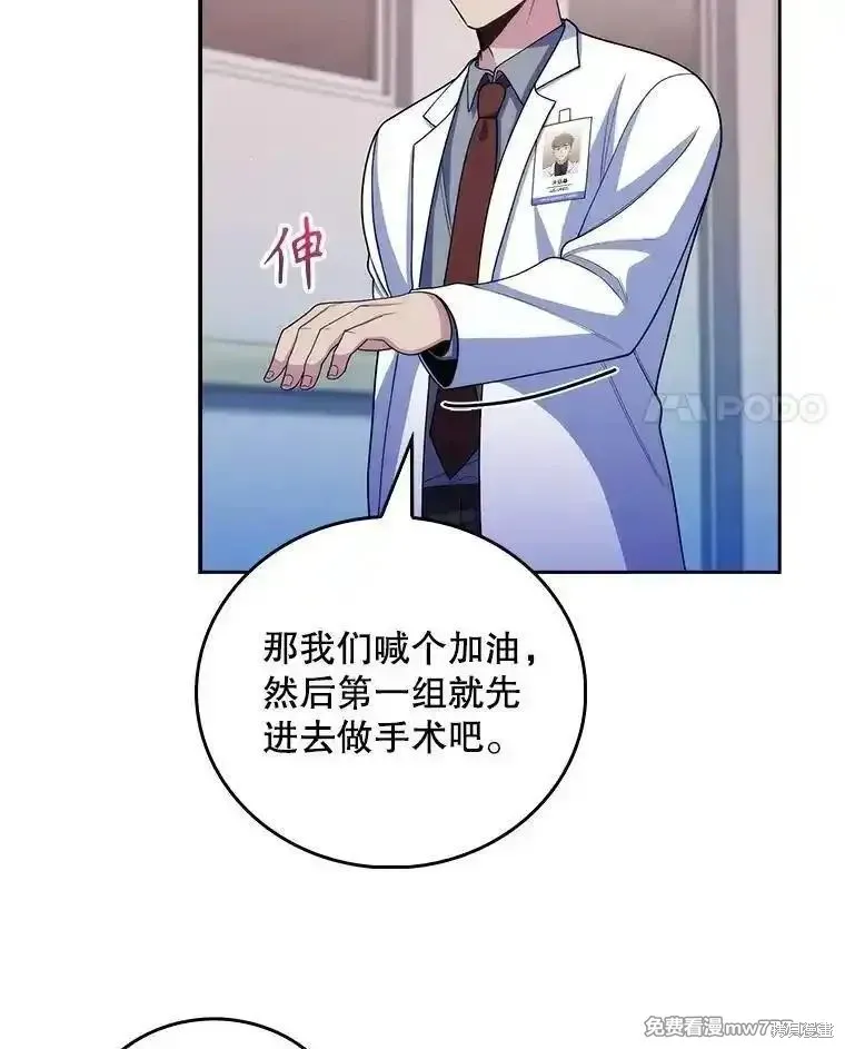 升級醫生崔基石,第102话,第79张