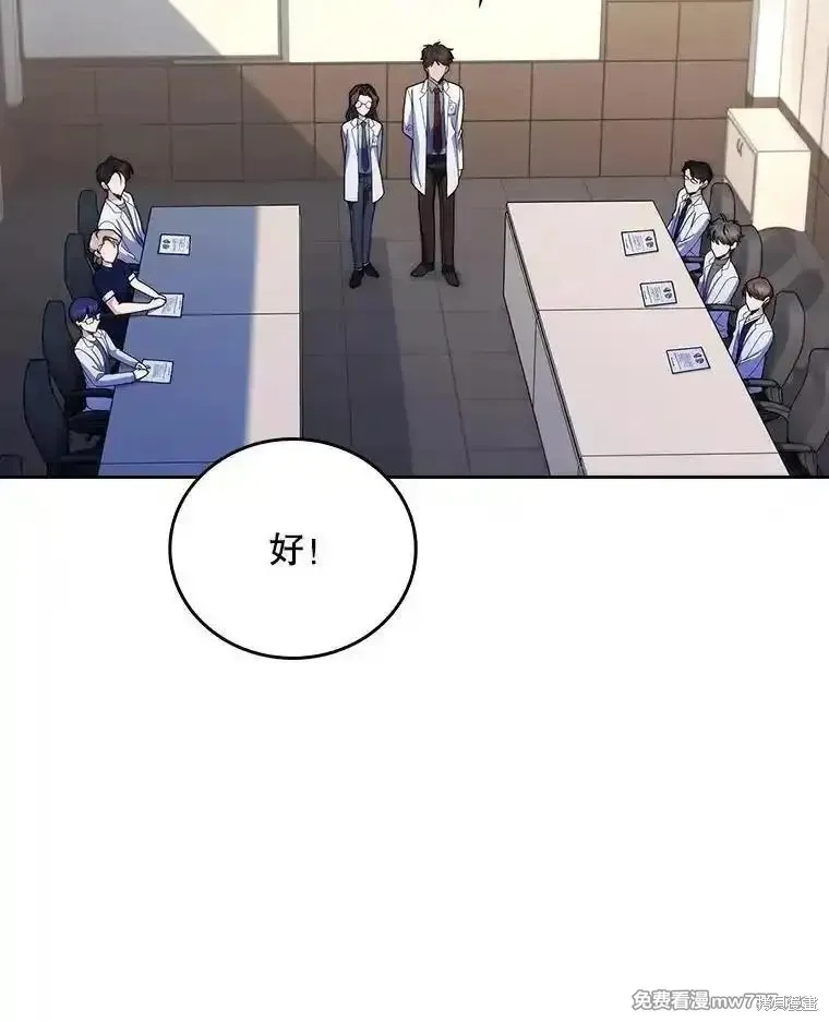 升級醫生崔基石,第102话,第8张