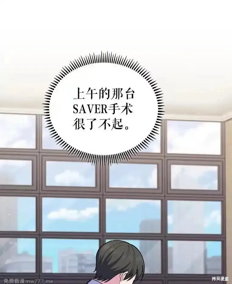 升級醫生崔基石,第88话,第100张