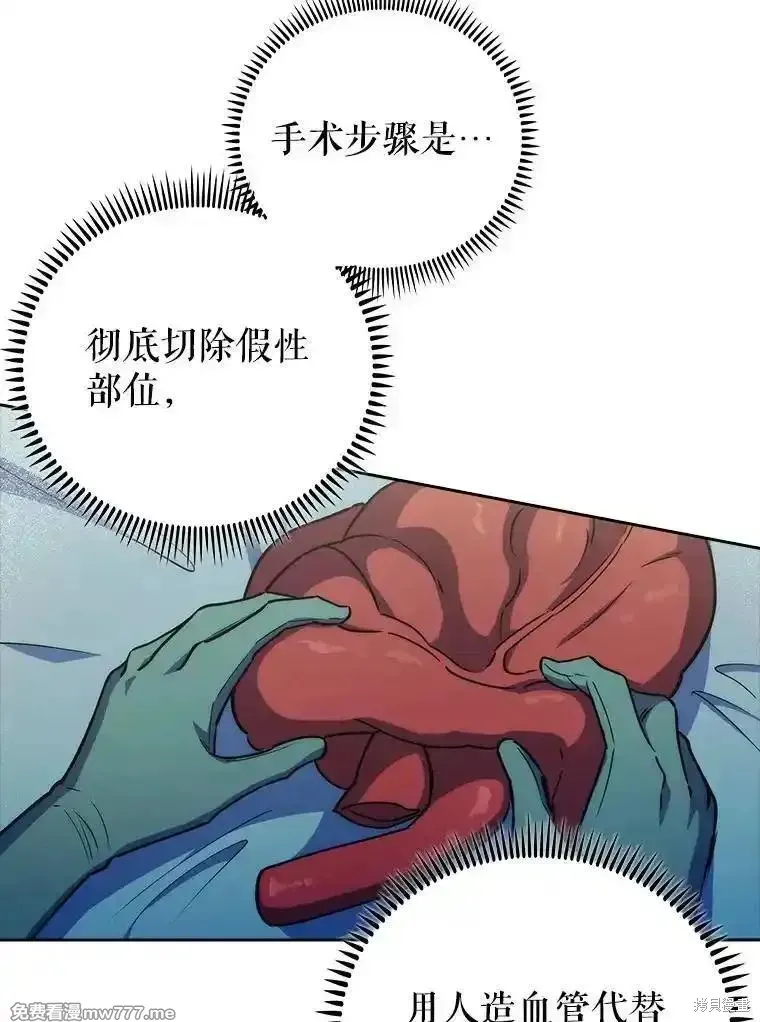 升級醫生崔基石,第88话,第11张
