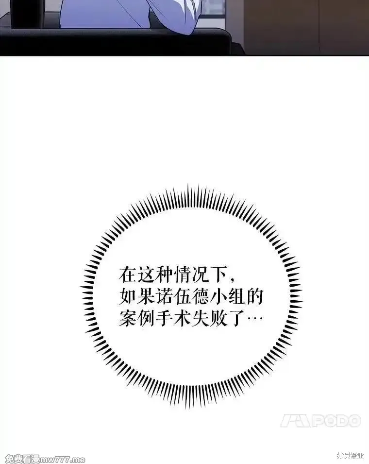 升級醫生崔基石,第88话,第112张