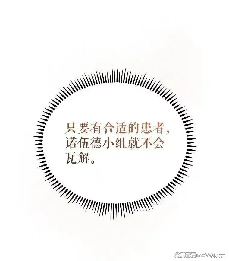 升級醫生崔基石,第88话,第117张