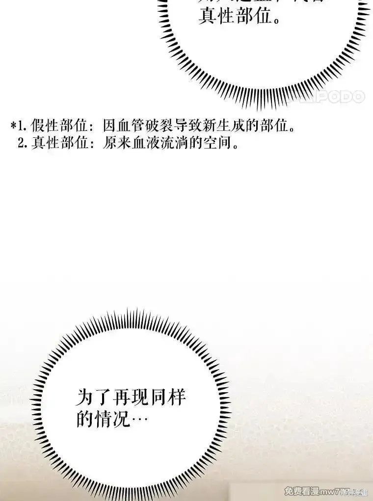 升級醫生崔基石,第88话,第12张