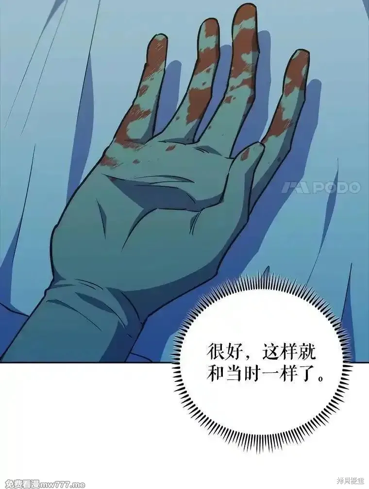 升級醫生崔基石,第88话,第15张