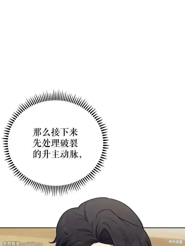 升級醫生崔基石,第88话,第16张