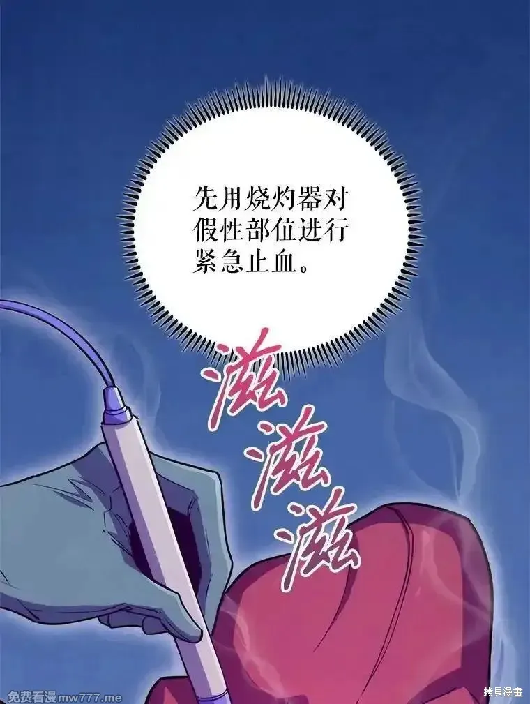 升級醫生崔基石,第88话,第19张